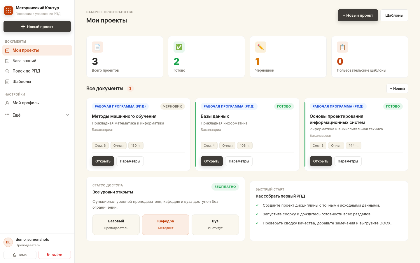 Кабинет «Мои проекты»: список РПД со статусами, статистика и шаблоны