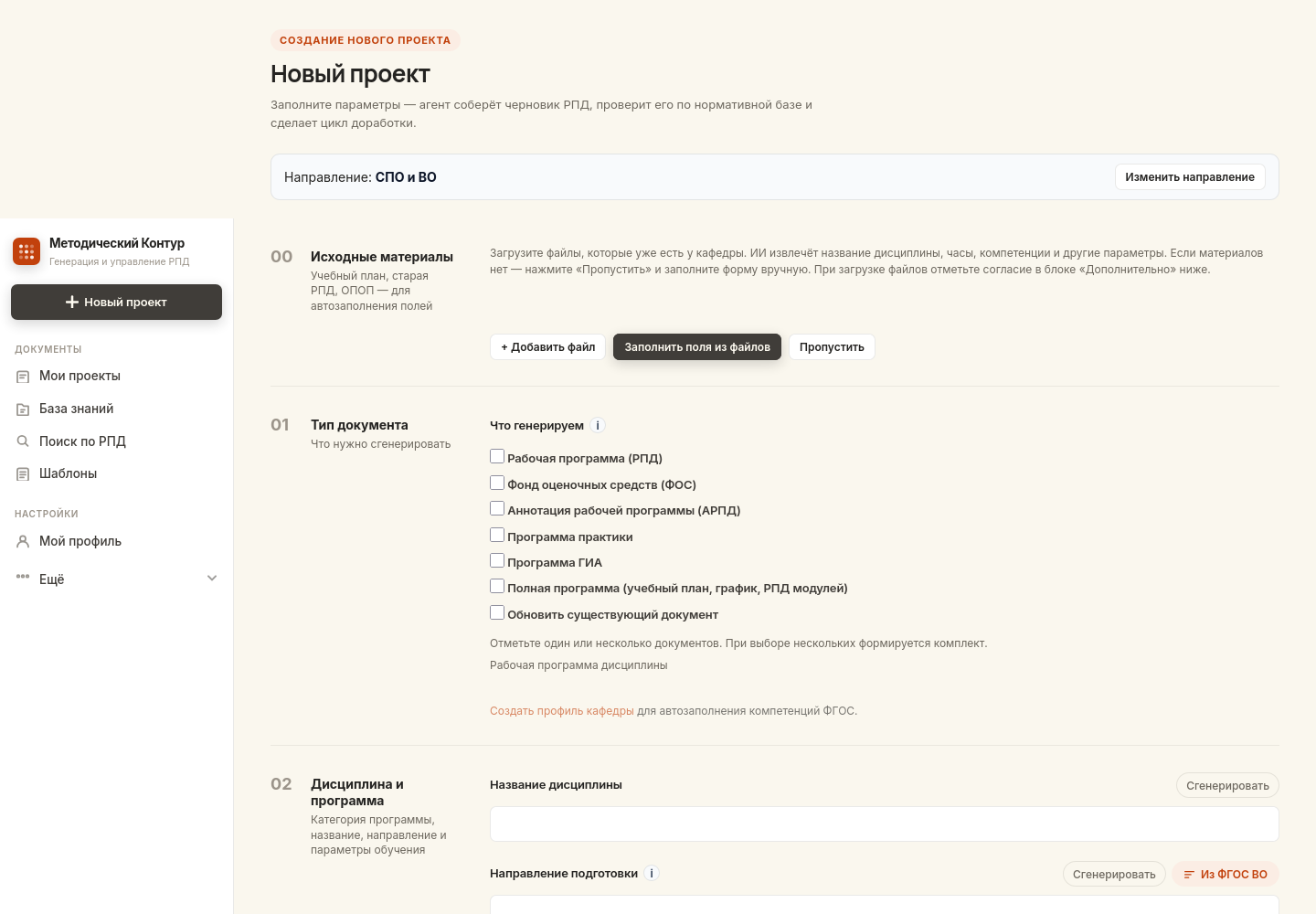 Мастер создания проекта: пошаговая форма нового документа РПД